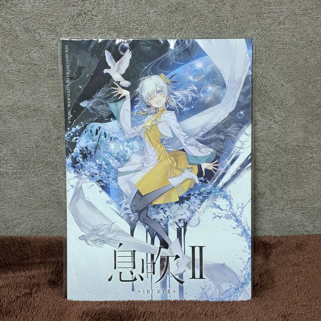 ヰ世界情緒展Ⅱ / 息吹II 軌跡II 現地特典付き