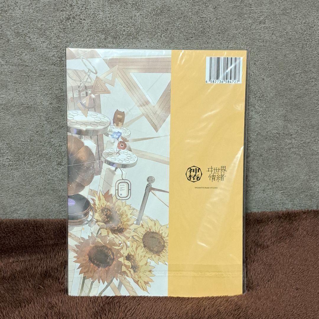ヰ世界情緒展Ⅱ / 息吹II 軌跡II 現地特典付き