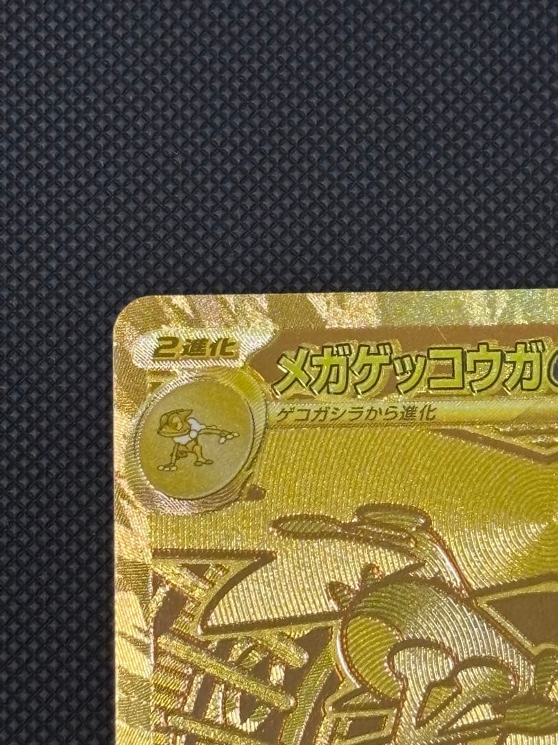 メガゲッコウガex MUR 120/083 (m4) 自引き品