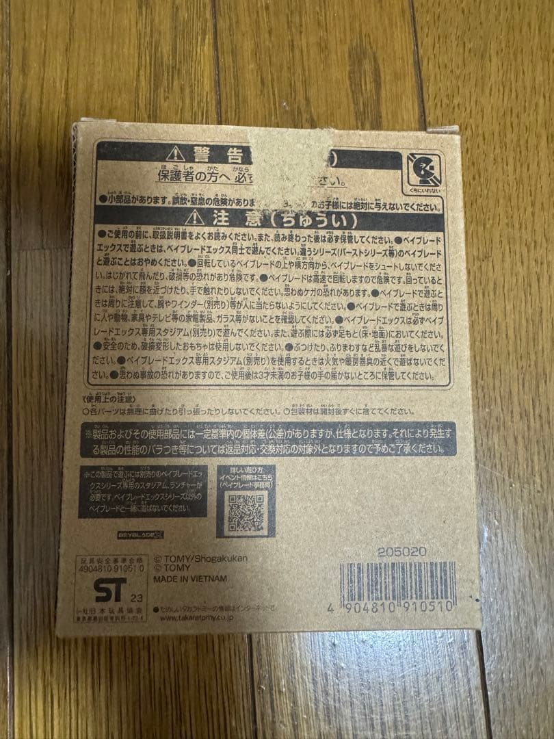 ベイブレードX コバルトドレイク　箱つき