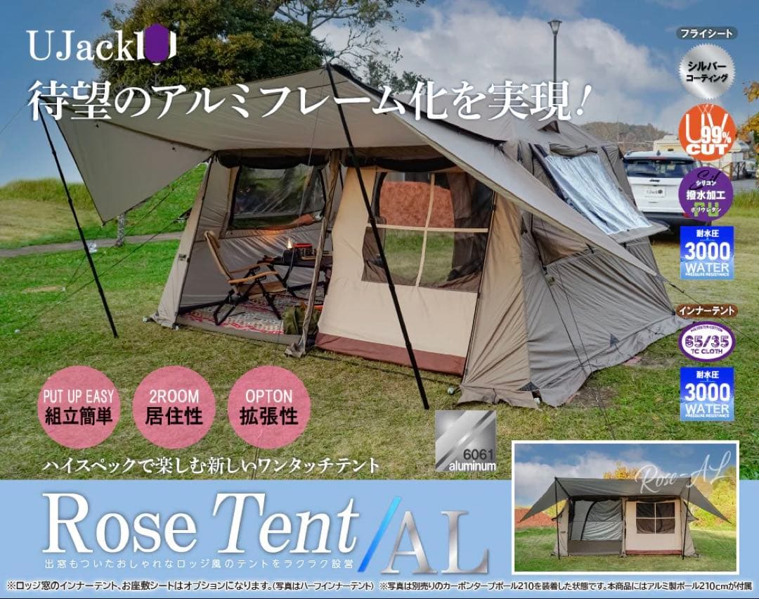 美品/UJack/ローズテントのハーフインナーテント単品