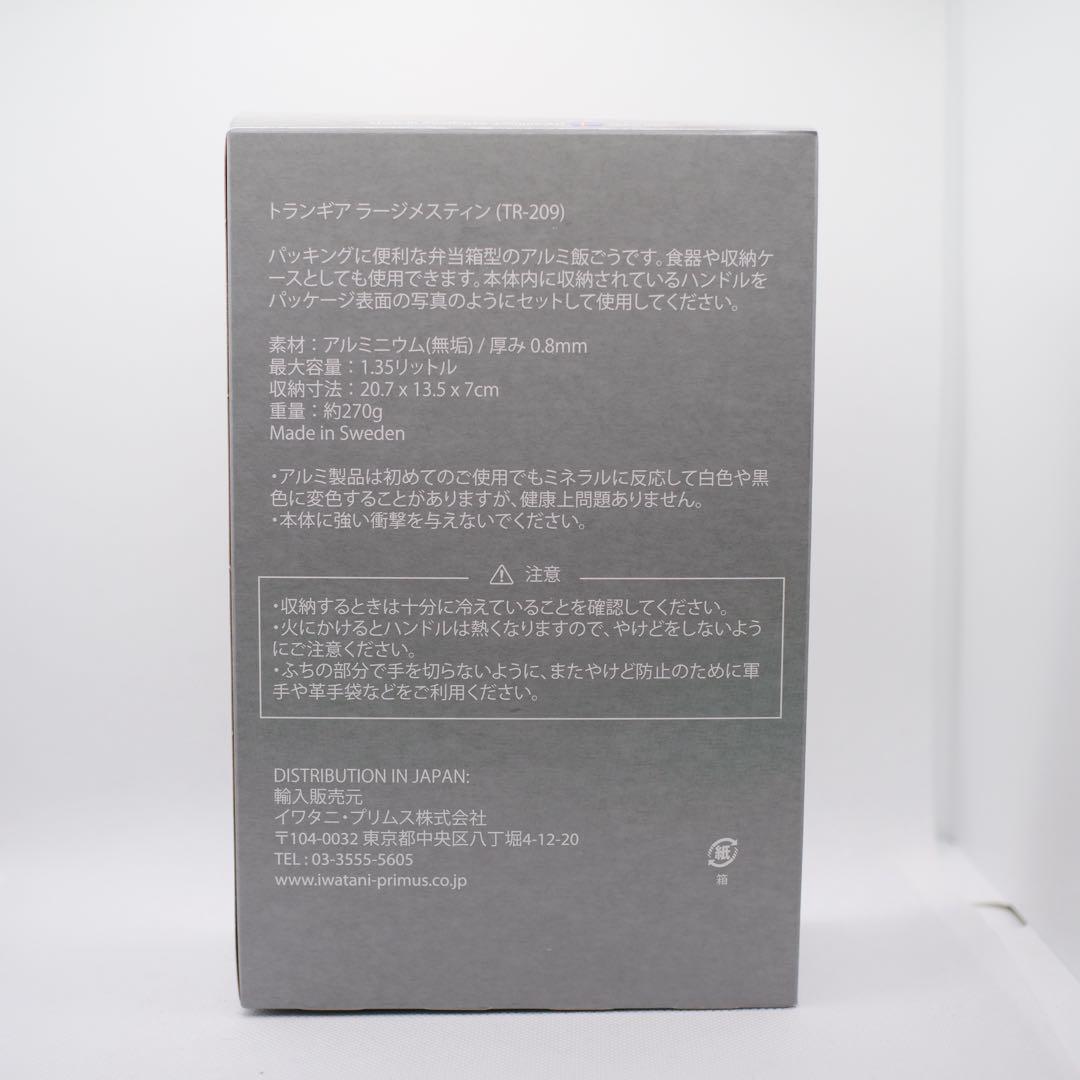 トランギア　3点セット　メスティン　ラージ メスティン　ケトル trangia