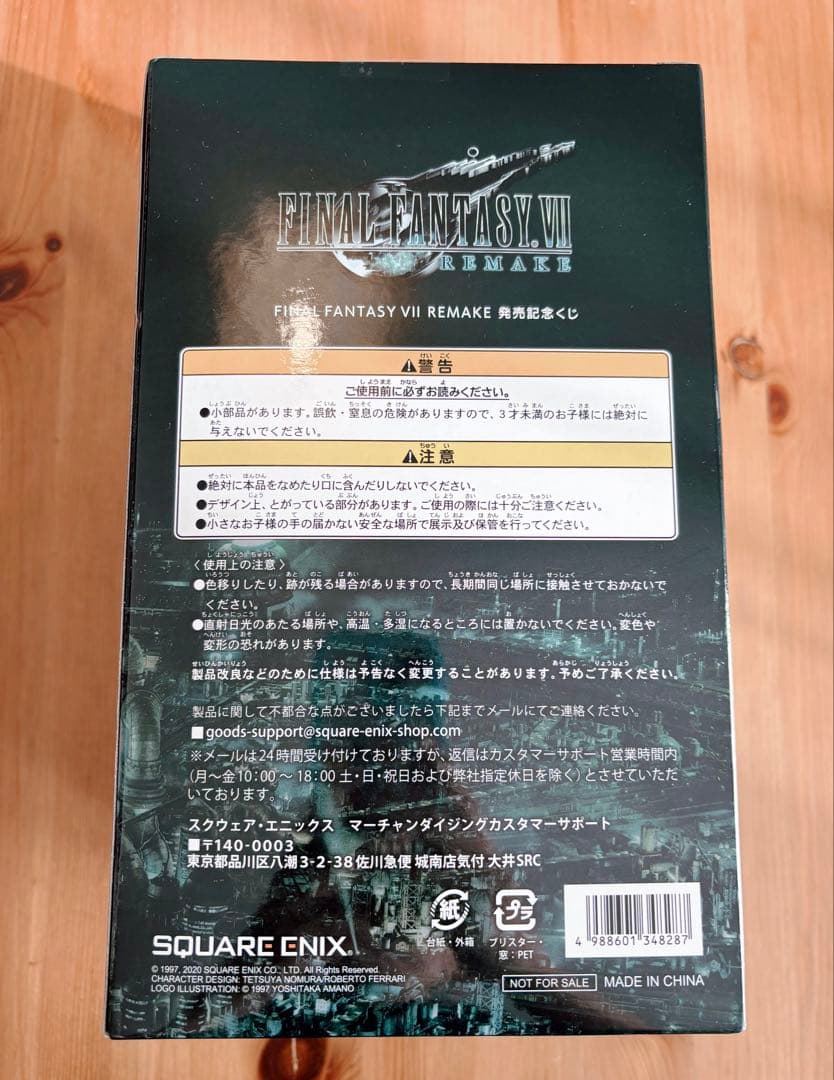 ファイナルファンタジー7 FF7くじ セフィロス クラウド エアリス エンド賞