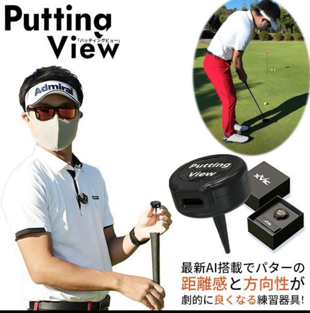 xVIC Putting View AIパター練習用デバイス