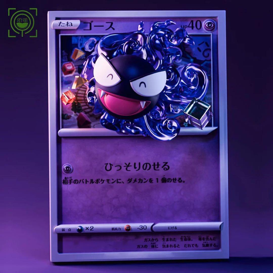 ポケモンカード風 立体フィギュア セット（ゲンガー・ゴース・ゴースト）