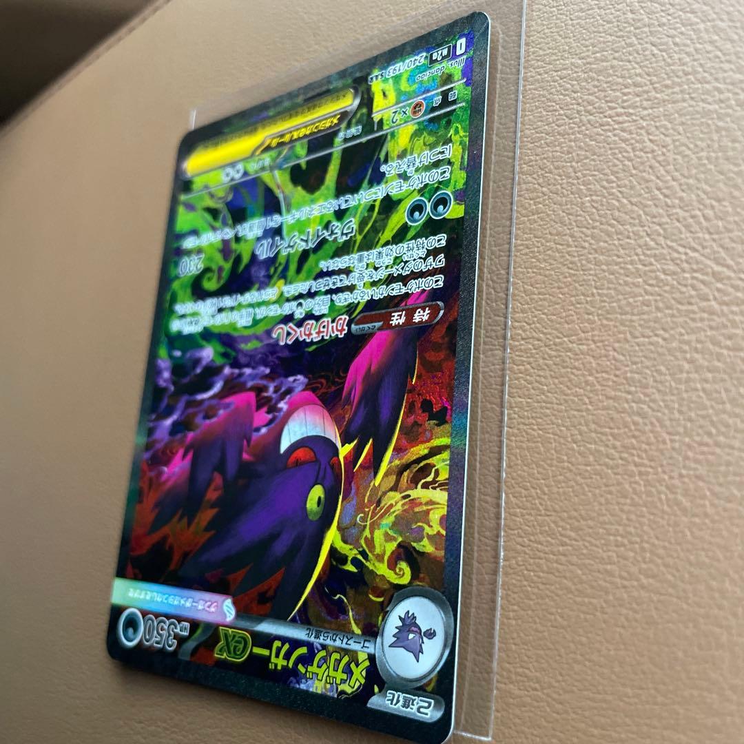 ポケモンカード　メガゲンガーex sar メガドリームex 早い者勝ち　美品