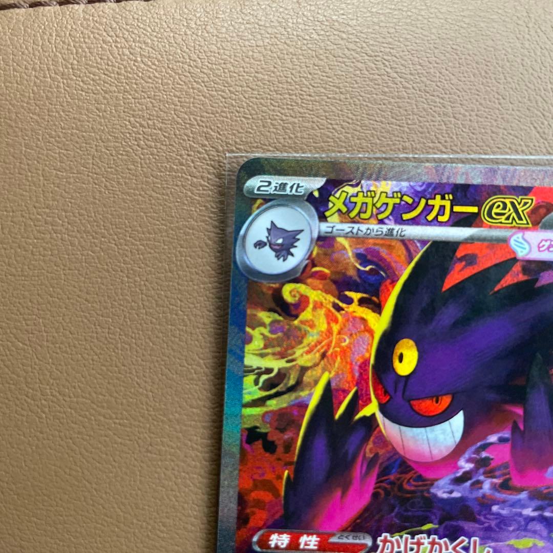 ポケモンカード　メガゲンガーex sar メガドリームex 早い者勝ち　美品