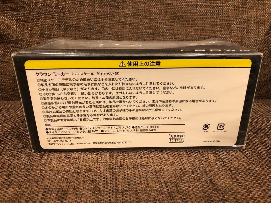 TOYOTA クラウン・クロスオーバー【未開封品】