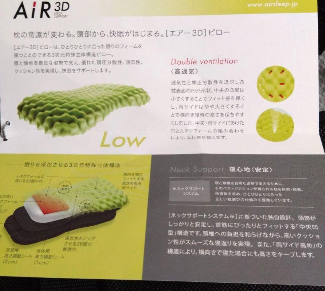 西川エアー3Dピロー Low
