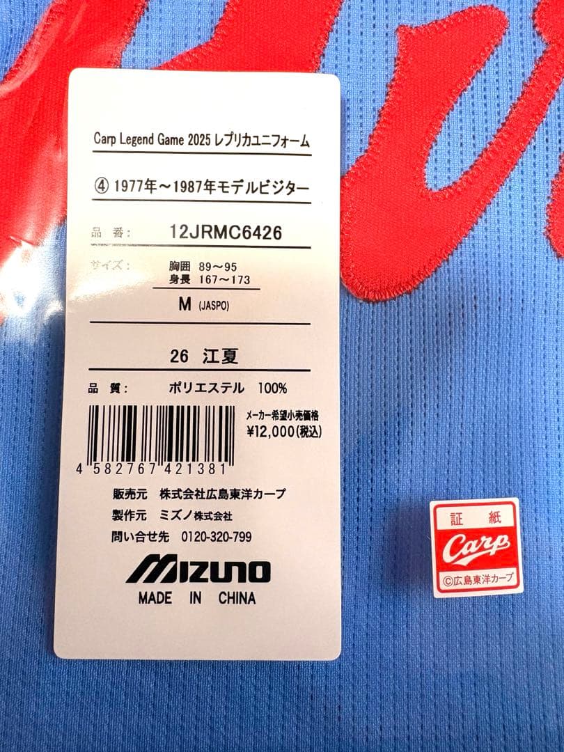 広島東洋カープ 江夏豊　Ｍサイズ ユニフォーム