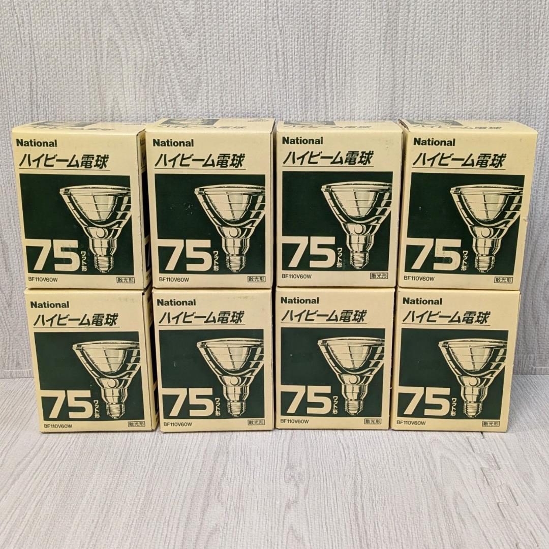希少 National 8個セット ハイビーム電球 75ワット形 BF110V
