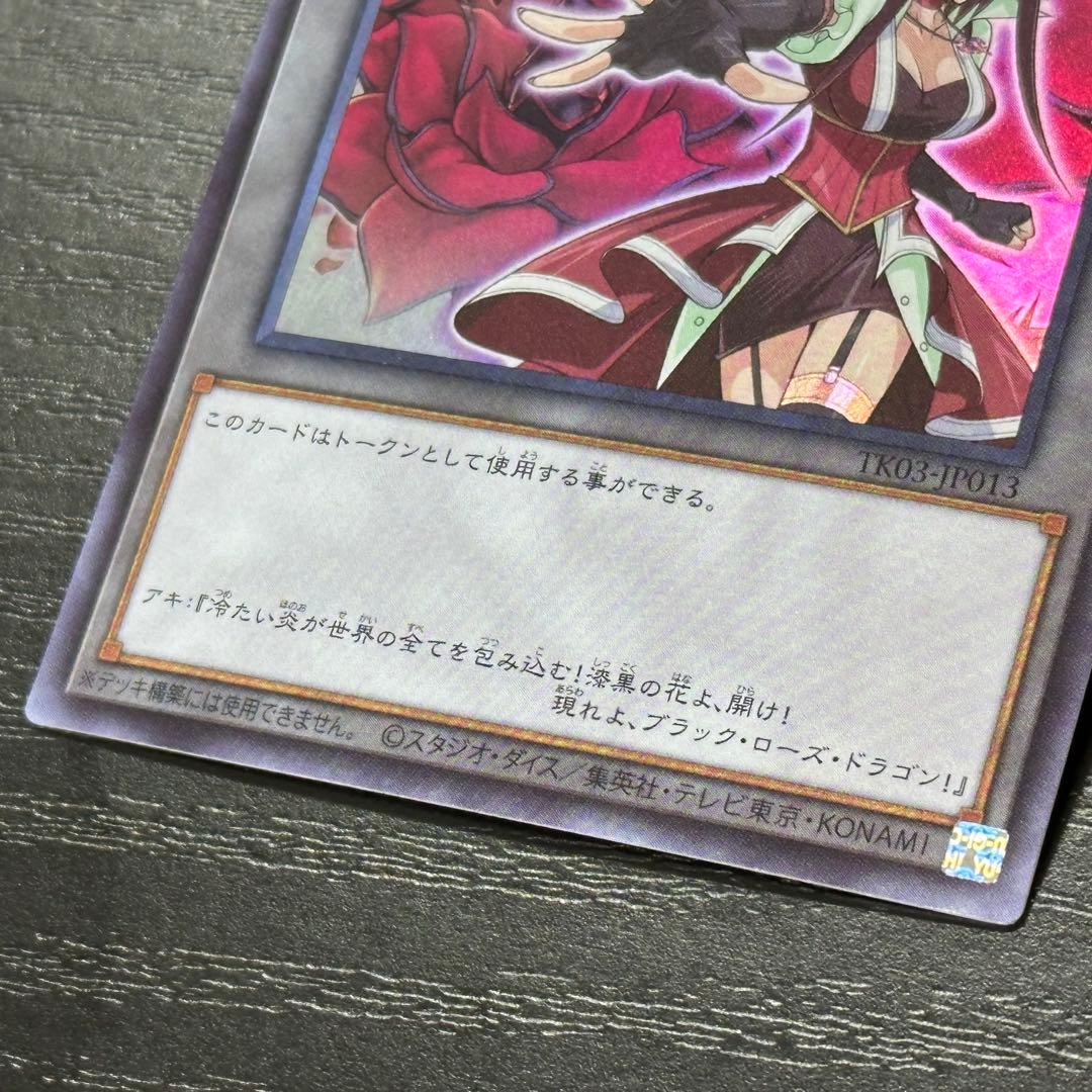 遊戯王 十六夜アキ トークン ウルトラ