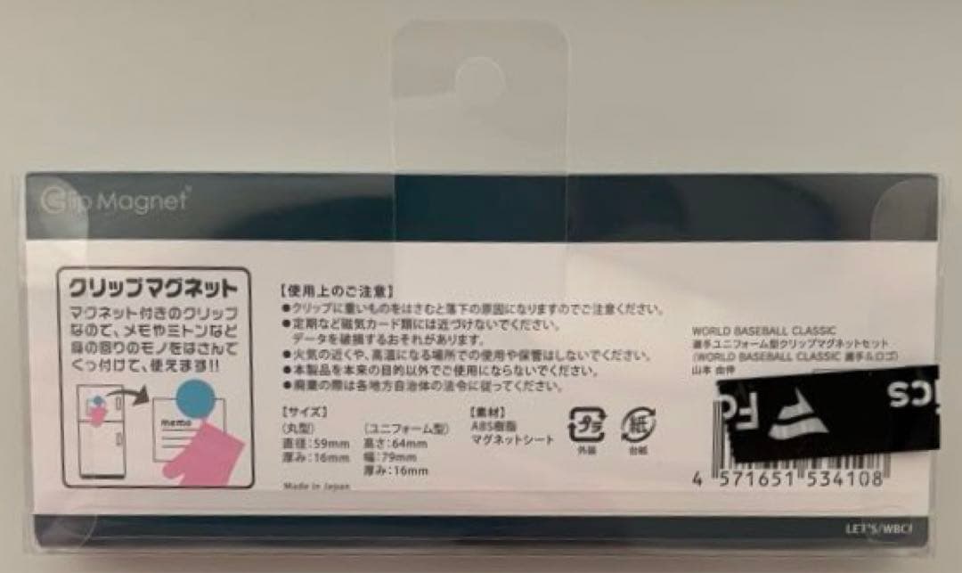 【2品セット】侍ジャパン　WBC 山本由伸　ボール　クリップマグネット