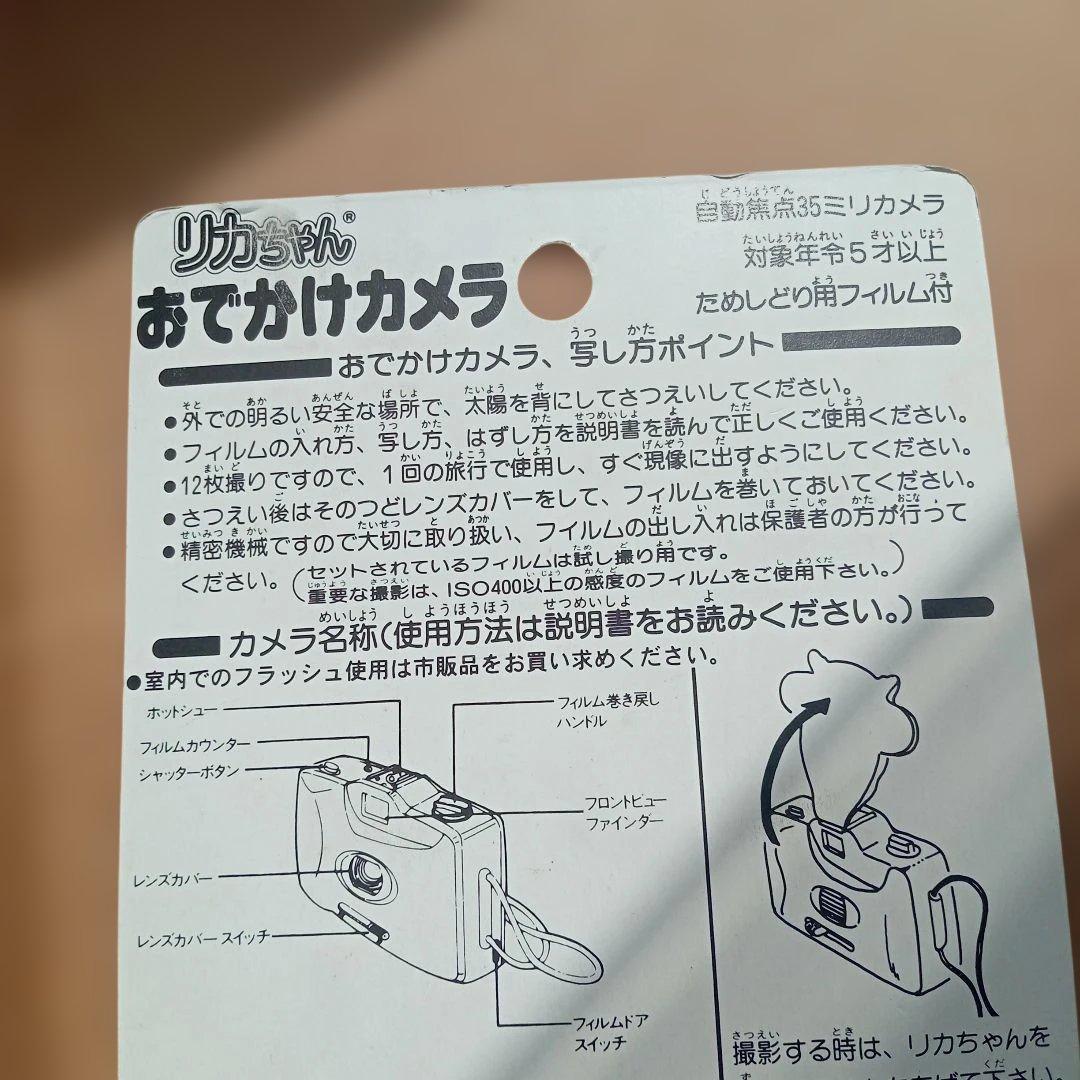 【希少品】リカちゃん おでかけカメラ 1996年