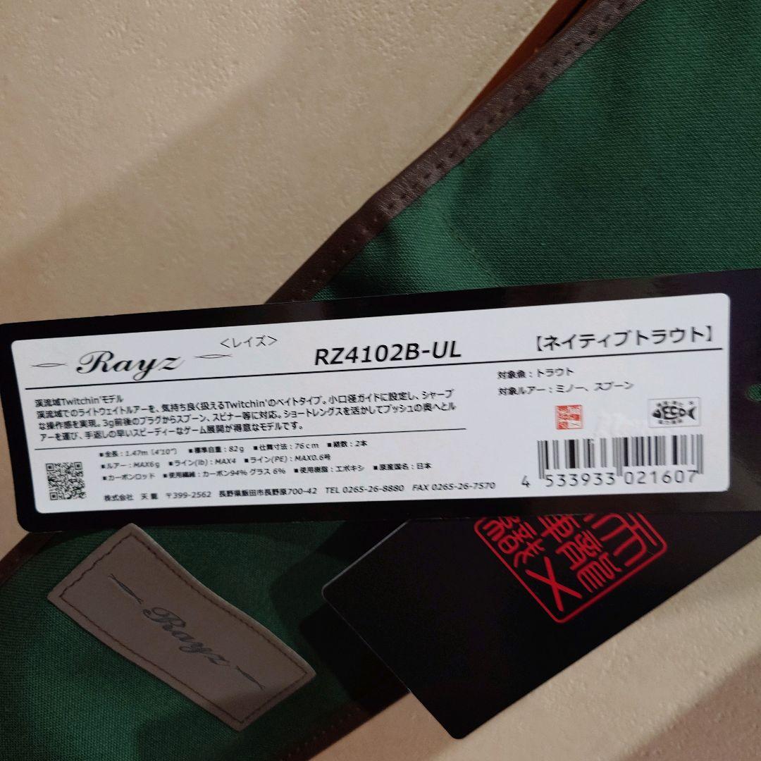 天龍 Rayz 渓流ベイトロッド 2本セット