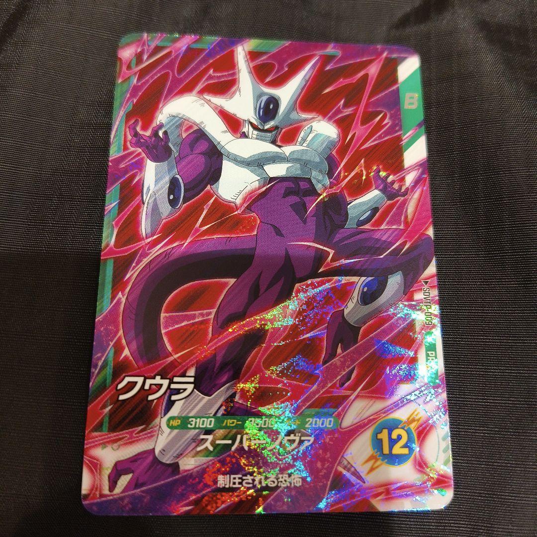 ドラゴンボールスーパーダイバーズ　クウラ