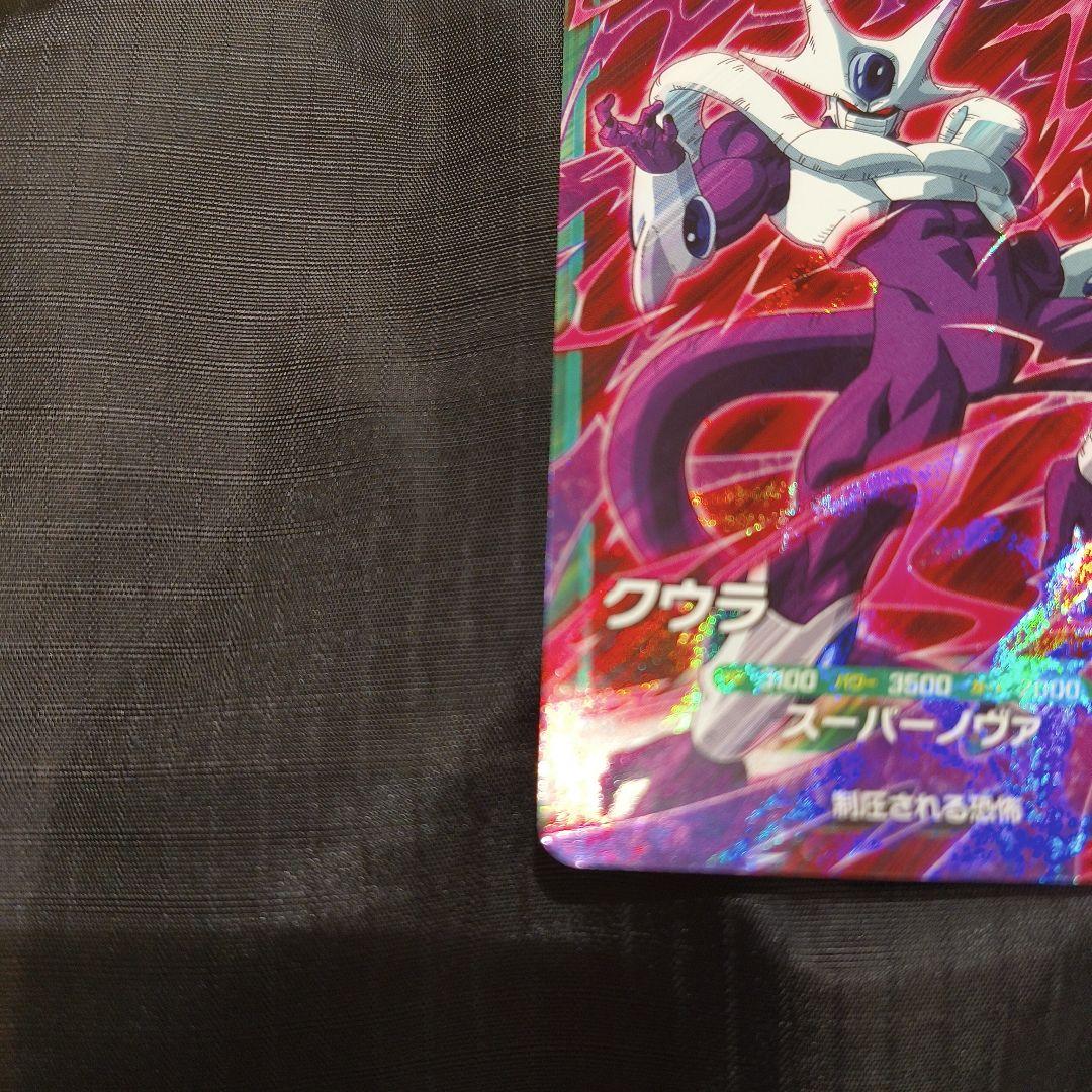 ドラゴンボールスーパーダイバーズ　クウラ