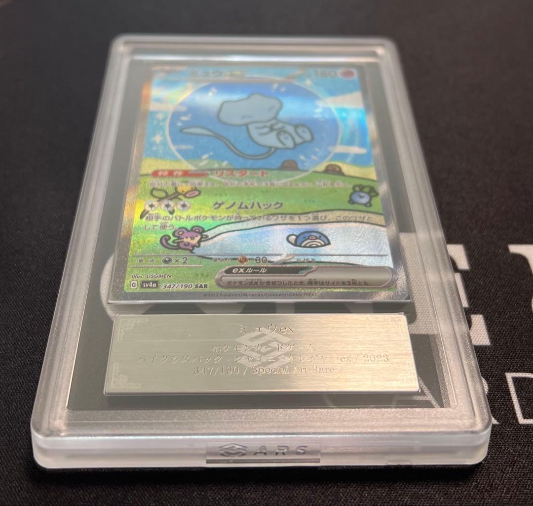 ARS10 ミュウex SAR シャイニートレジャー