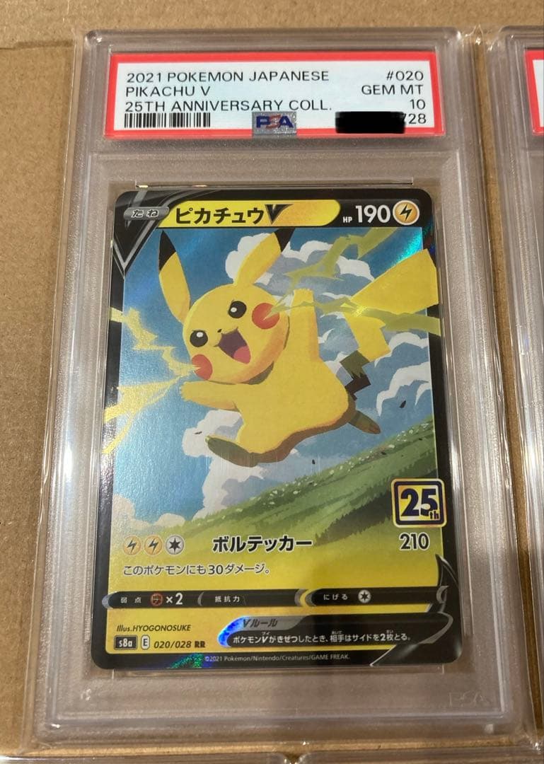 ポケモンカード ピカチュウ 25周年　なみのり　そらとぶ　VMAX UNION