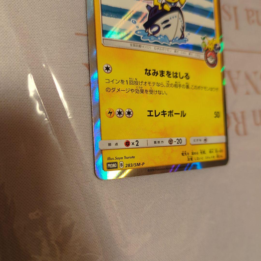 ヨコハマのピカチュウ　ポケモンカード　プロモカード