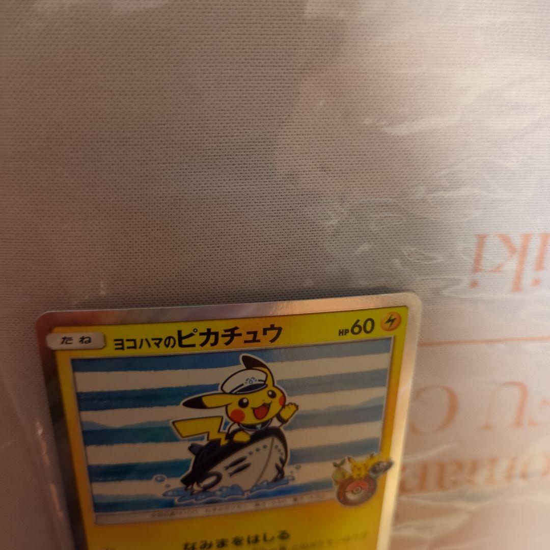 ヨコハマのピカチュウ　ポケモンカード　プロモカード