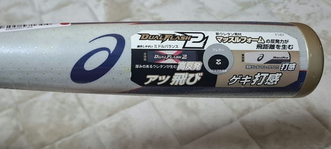 アシックス デュアルフラッシュ2 少年軟式バット