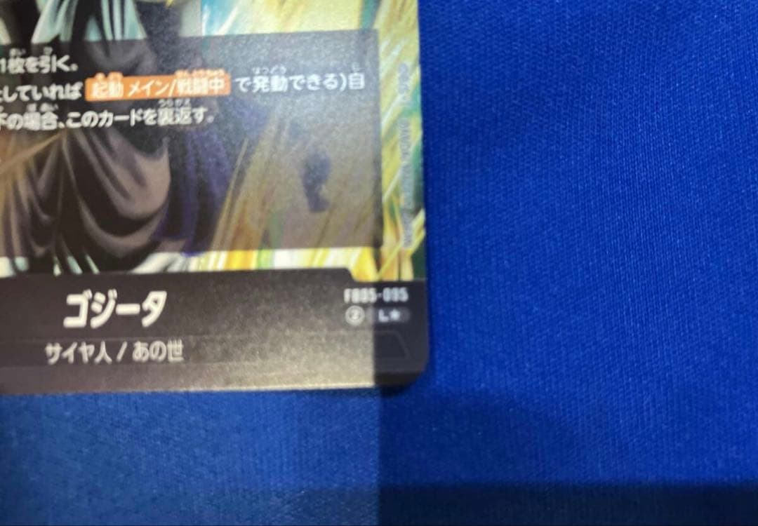 ドラゴンボールフュージョンワールド　ゴジータ（パラレル）　FB05-095 L★