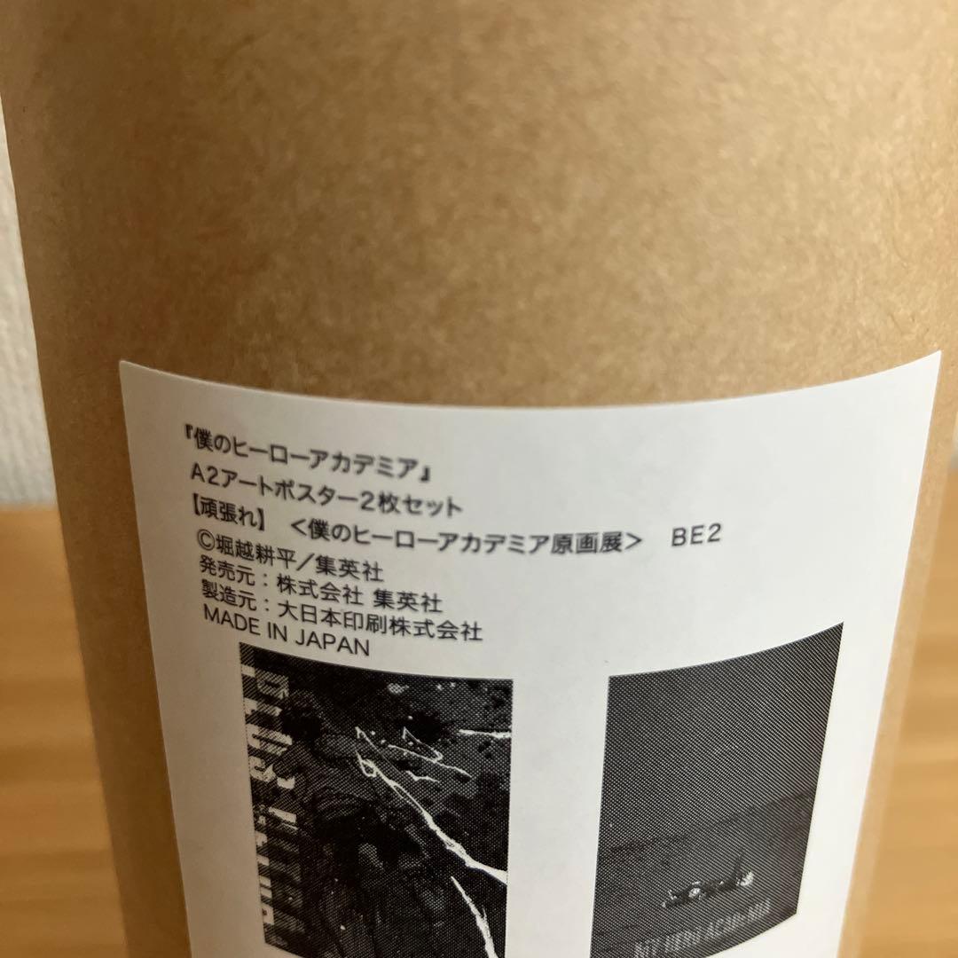 ヒロアカ展　ポスター　2枚セット　新品未開封　僕のヒーローアカデミア　緑谷　爆豪