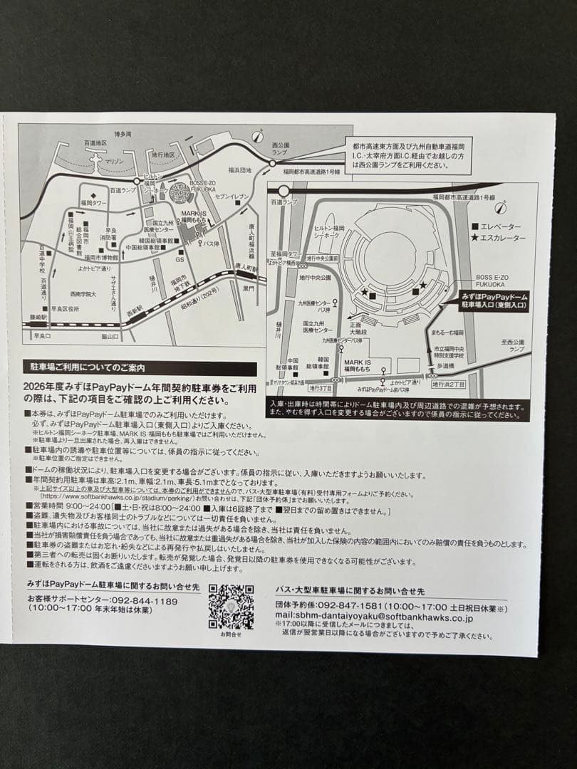 みずほPayPayドーム駐車券　　　　3月28日（土）日本ハム戦