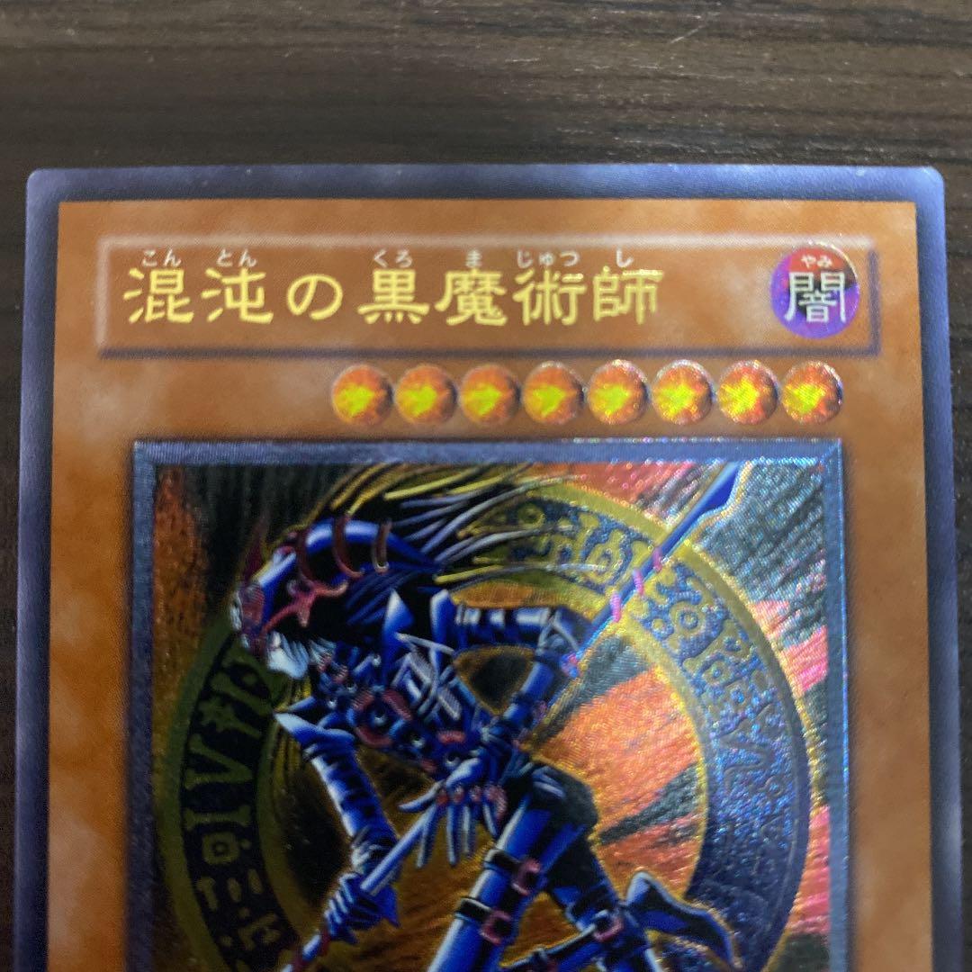 遊戯王 混沌の黒魔術師　レリーフ