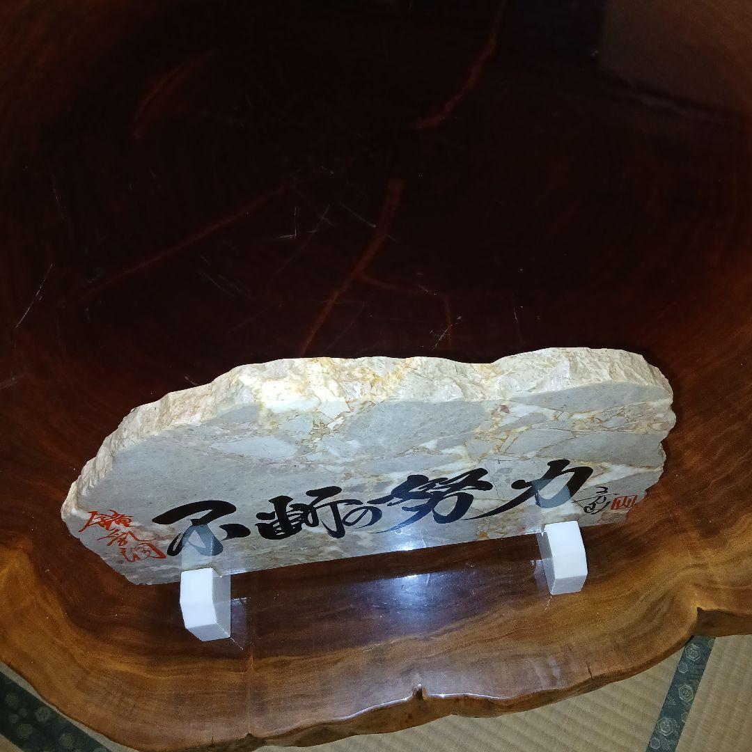 不屈の精神 石製置物