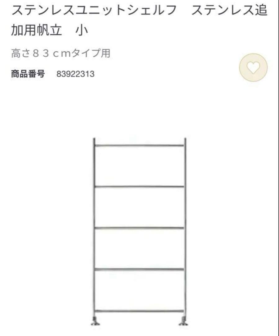 無印良品　ステンレスユニットシェルフ　オーク材棚　ワイド小＋追加棚