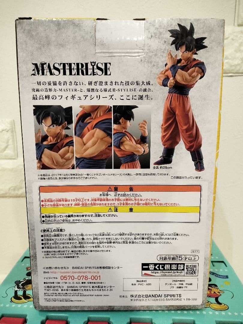 タ*ン様 ドラゴンボール 一番くじ ストロングチェインズ D賞 孫悟空 国内正規