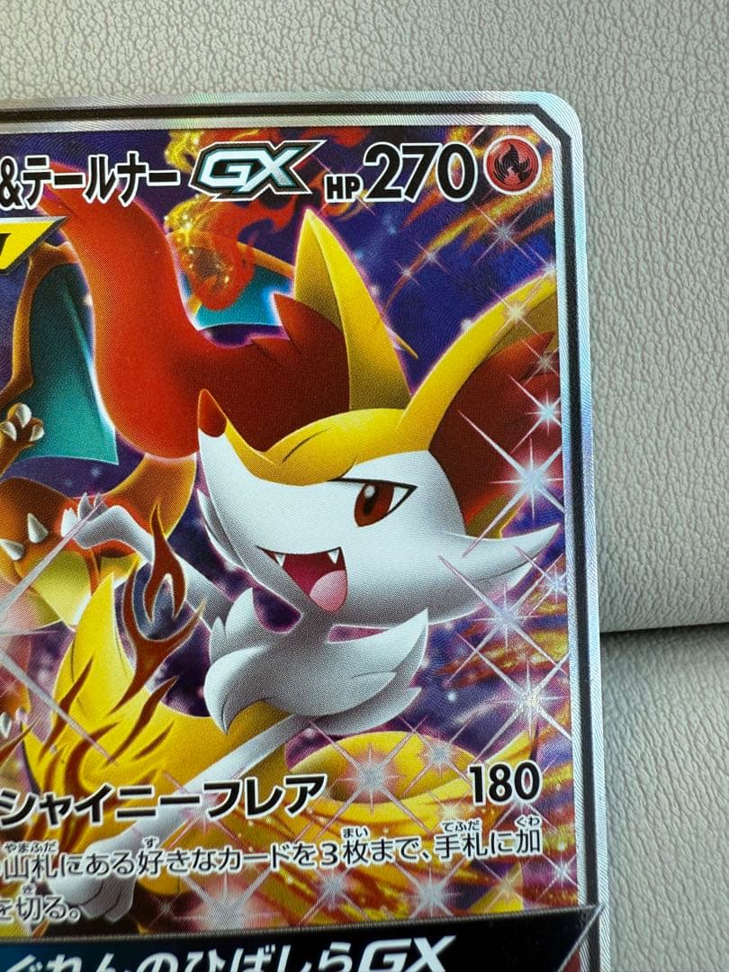 リザードン&テールナーGX SA スペシャルアート