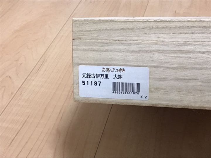 SALE【新品】有田焼・清秀作・元禄古伊万里・大鉢（大皿）