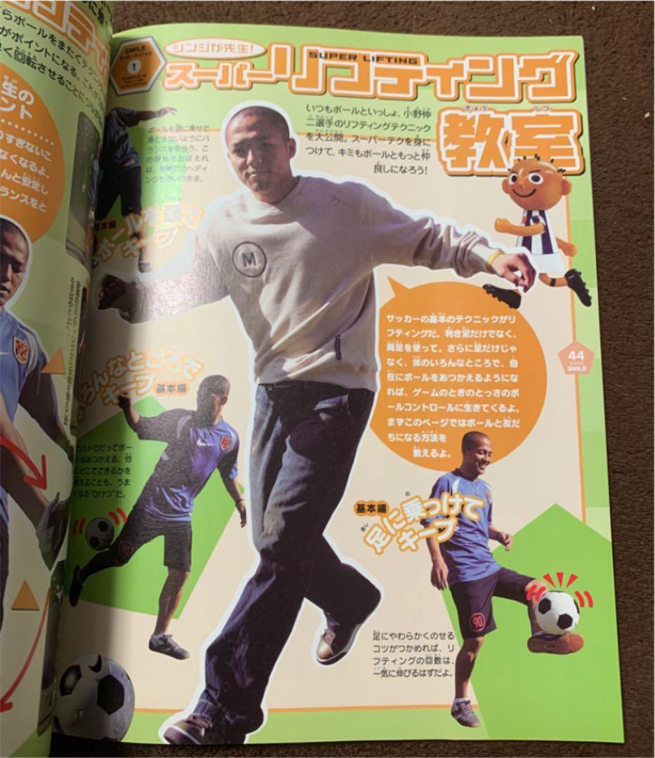 SMILE SOFC 小野伸二　雑誌