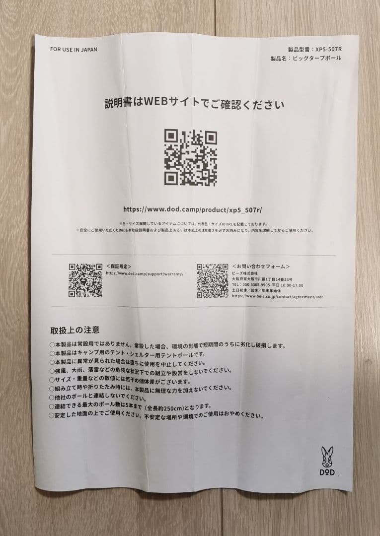 DOD ビッグタープポール レッド 2本セット