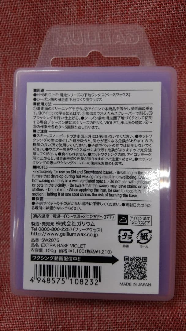 ガリウム ガリウムワックス 滑走ワックス ベースワックス スキー スノーボード