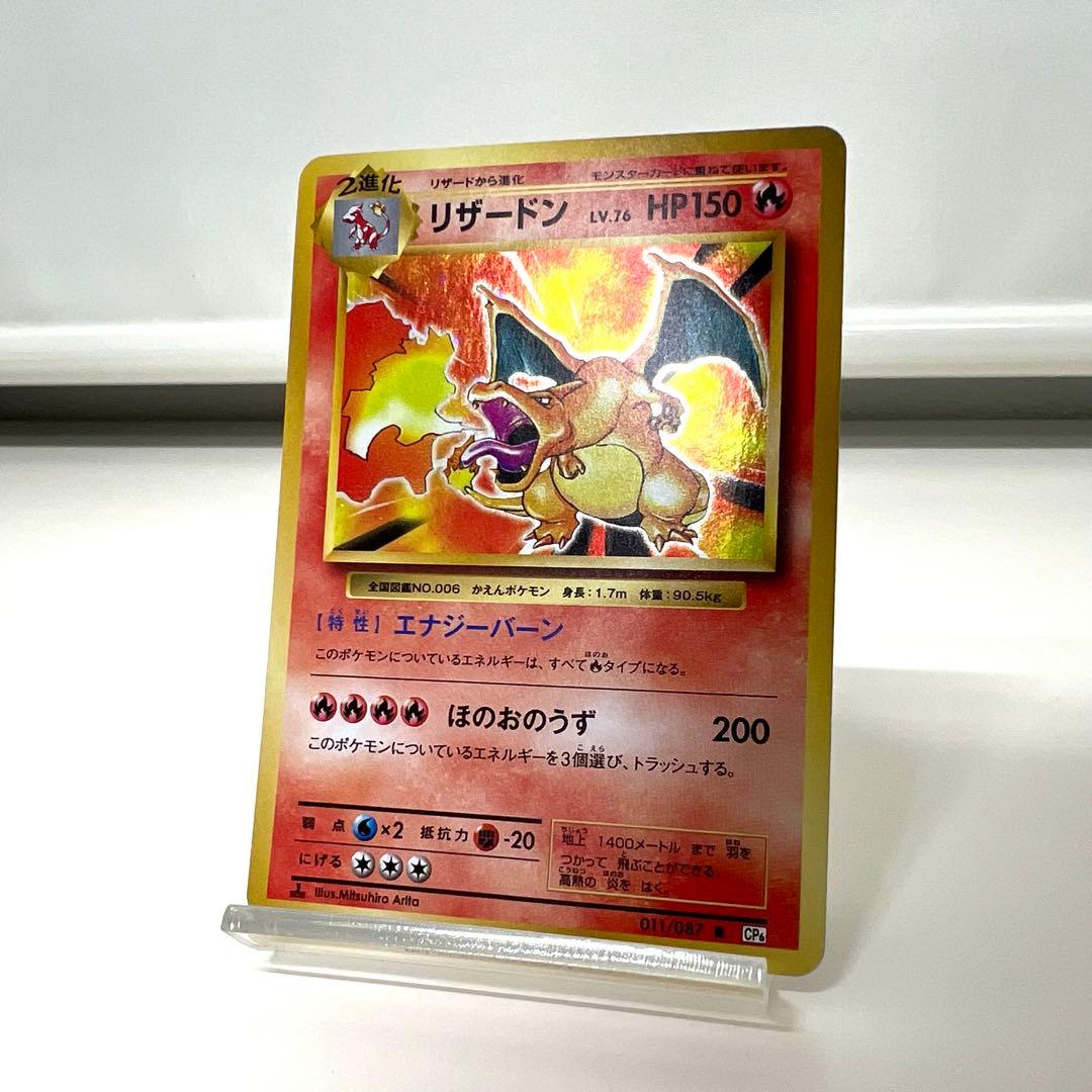 リザードン 20th Anniversary 011/087 R ほのおのうず