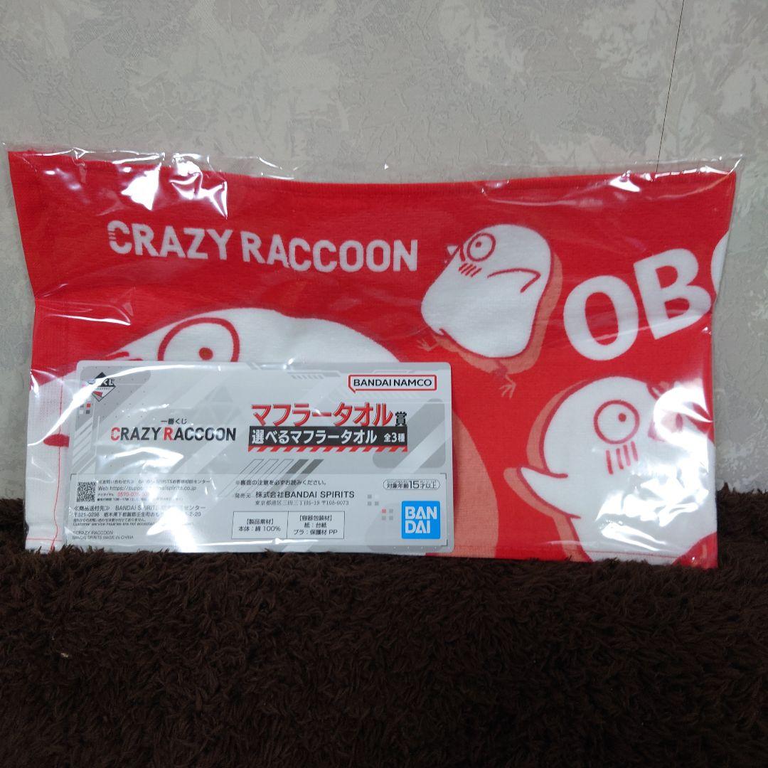 クレイジーラクーン 一番くじ ラストワン　その他おまとめセット