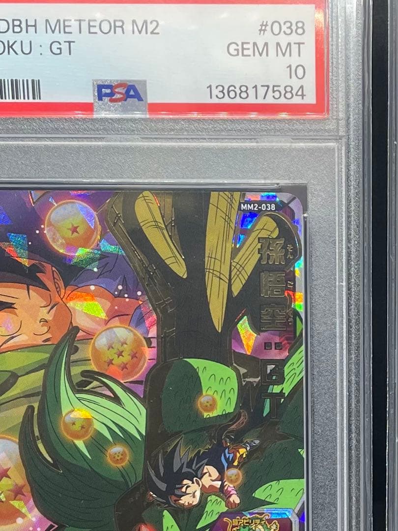 PSA10 連番 孫悟空 GT フュージョンワールド ヒーローズ