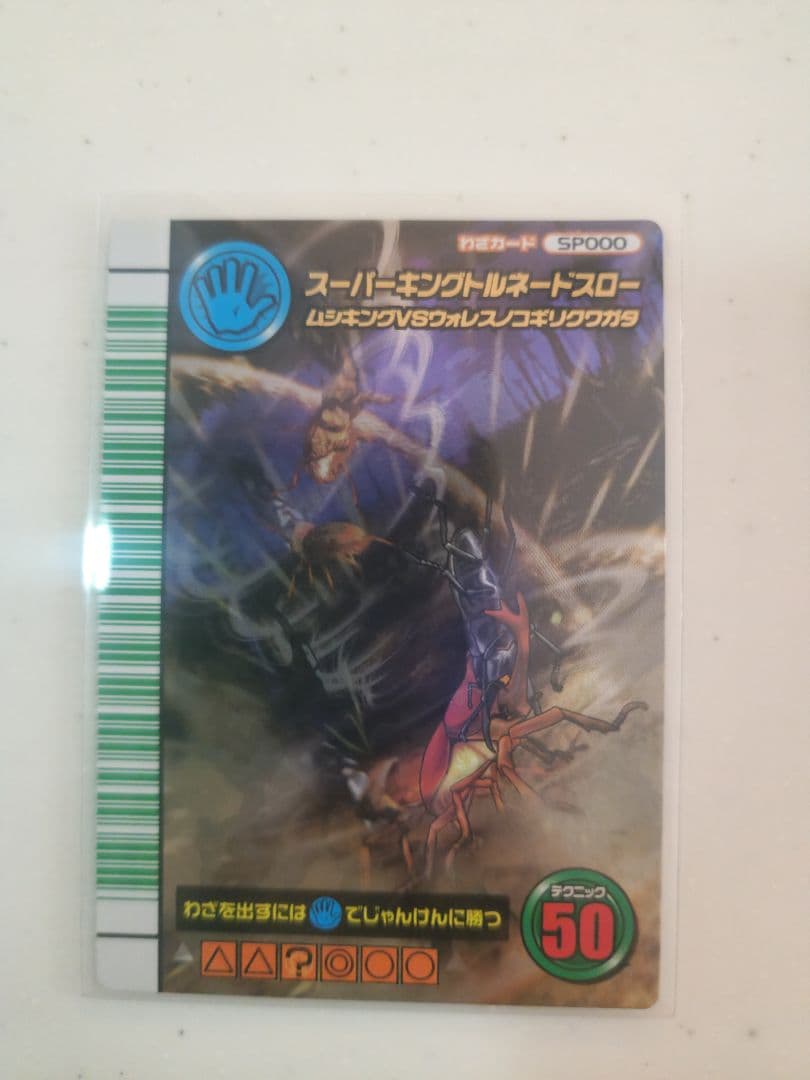 ムシキング 5周年コレクション 第1弾 ムシキング シークレット＆通常&技カード