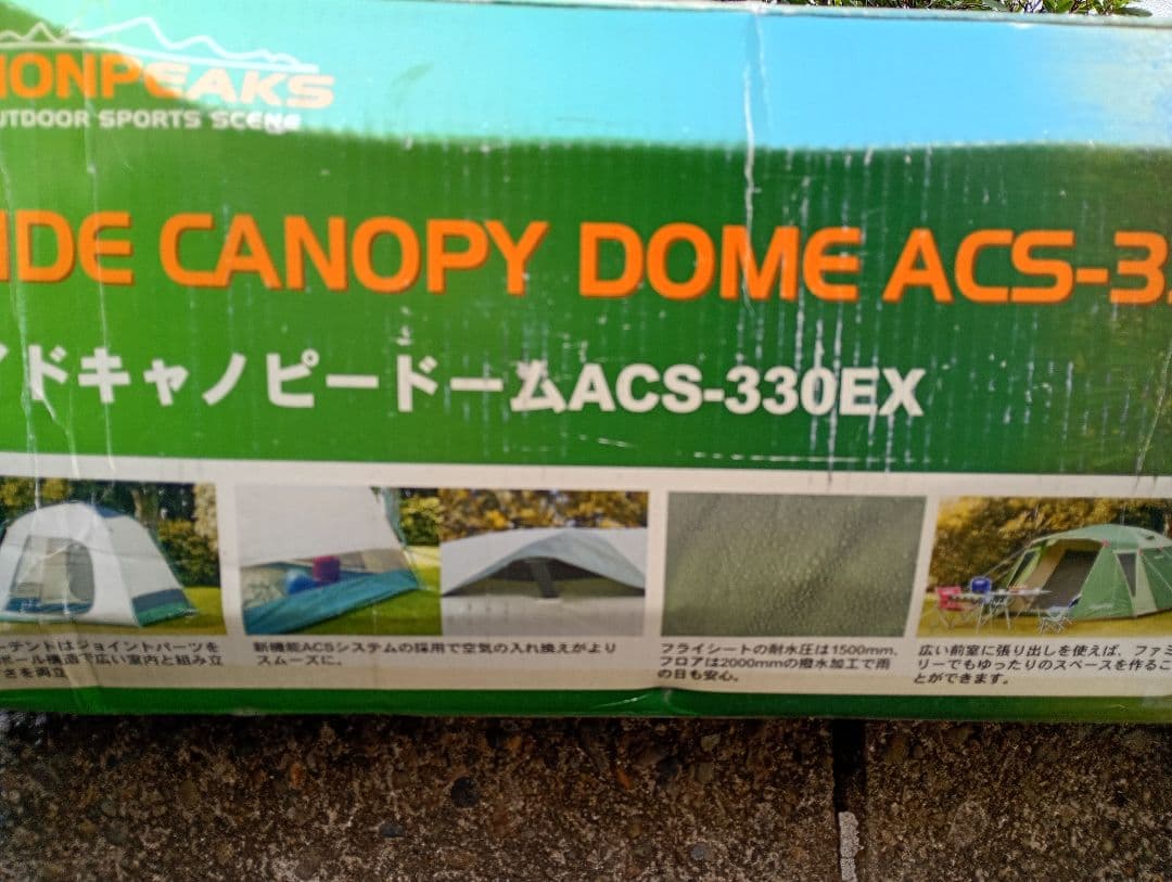 タープ テント ４人 ５人用 ACS-330 ワイドキャノピードーム