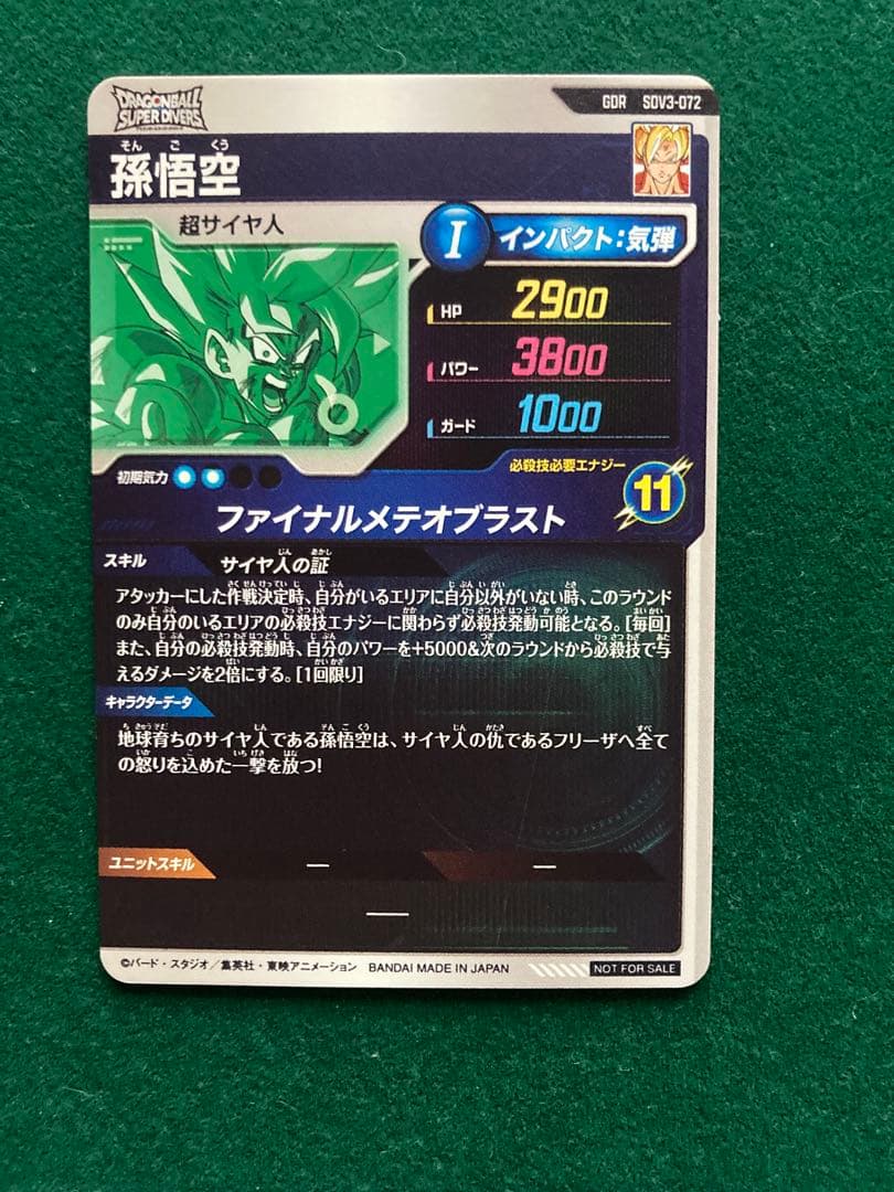 ドラゴンボールカード GDR SDV3-072 SDV5-076 SDV6-076 SDVA-003