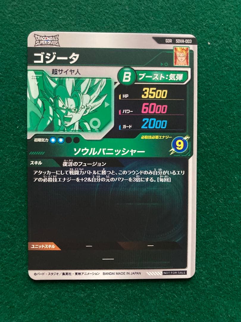 ドラゴンボールカード GDR SDV3-072 SDV5-076 SDV6-076 SDVA-003