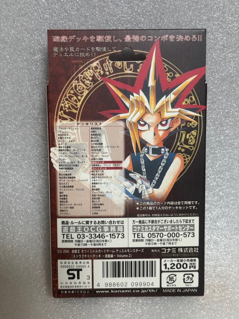 遊戯王OCG ストラクチャーデッキ 遊戯編