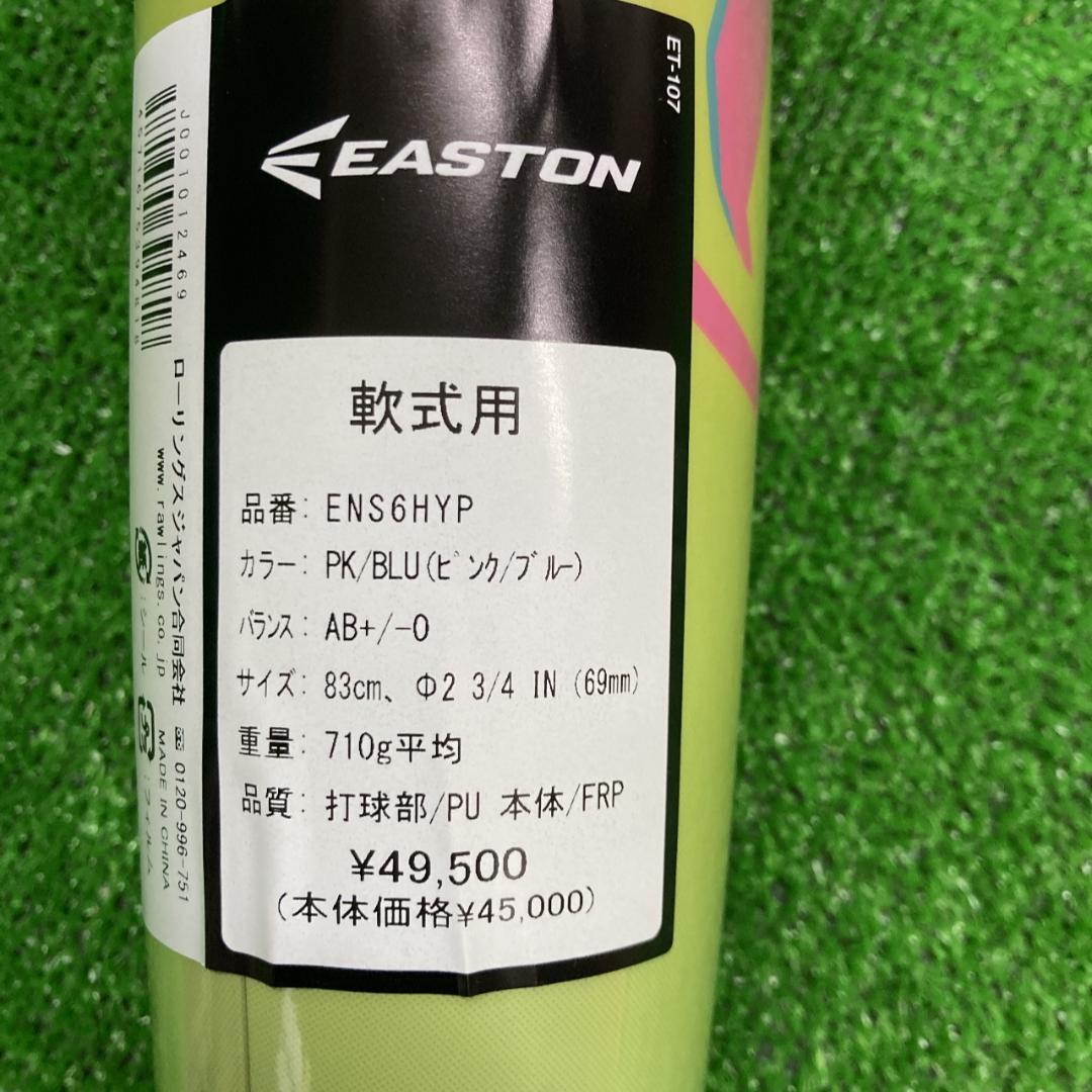 新品 イーストン 一般軟式用バット HYPEFIRE 83cm710g ピンク