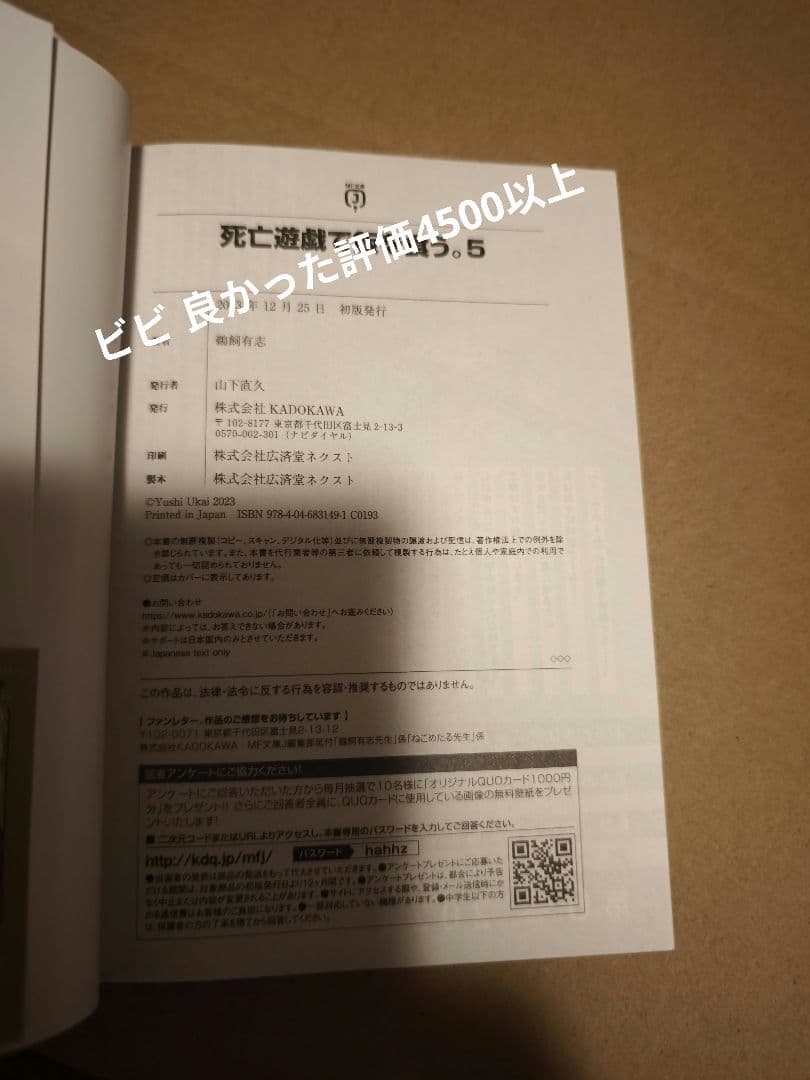 死亡遊戯で飯を食う。　５ ８ ９ サイン本 初版本 3冊セット