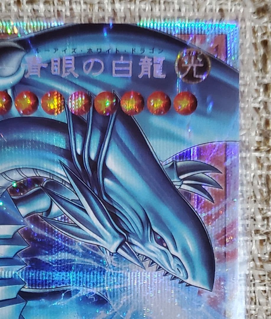遊戯王 白き幻獣-青眼の白龍 オーバーフレーム プリズマティックシークレットレア