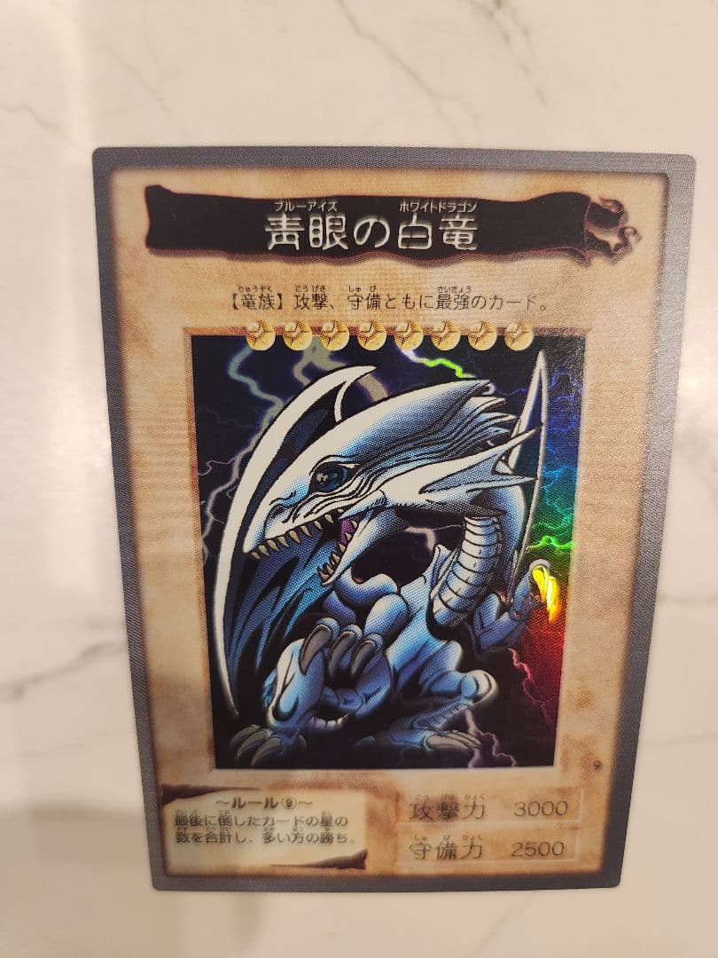 ブルーアイズホワイトドラゴン バンダイ版 1998年製 東映 最初期